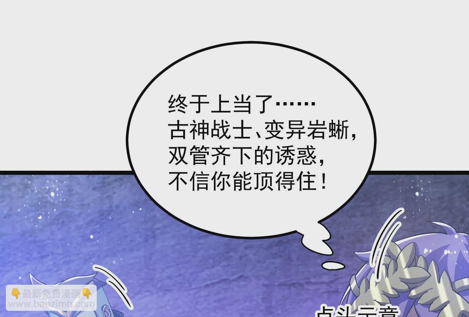 古神遊戲 - 第74話任務！信息差的降維打擊(3/4) - 6